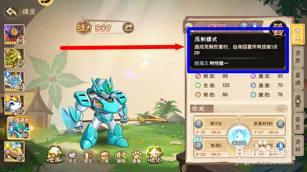 西普大陆怎么查看怒海王【压制模式】特性?