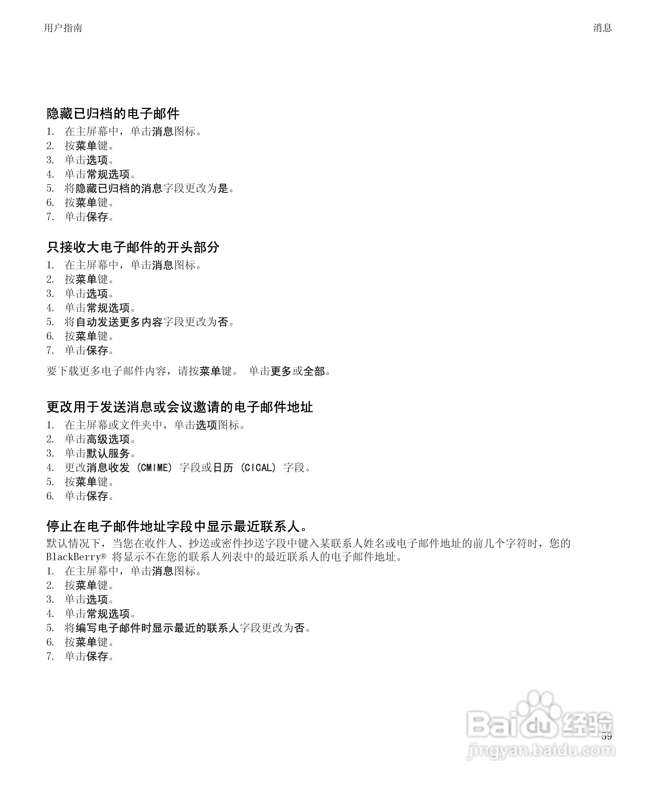 黑莓BlackBerry Storm2 9520手机使用说明书:[7]