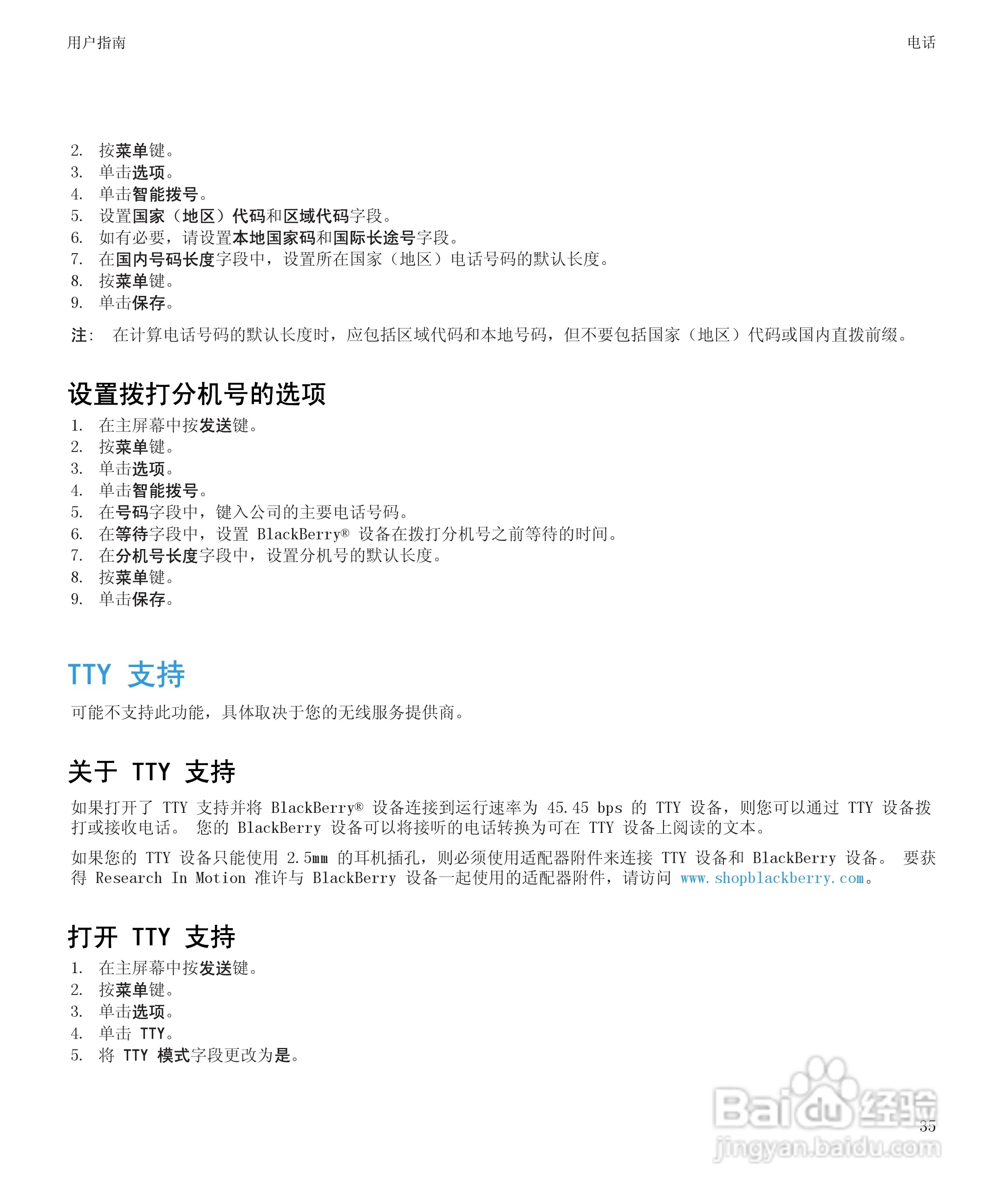 黑莓BlackBerry Storm2 9520手机使用说明书:[4]