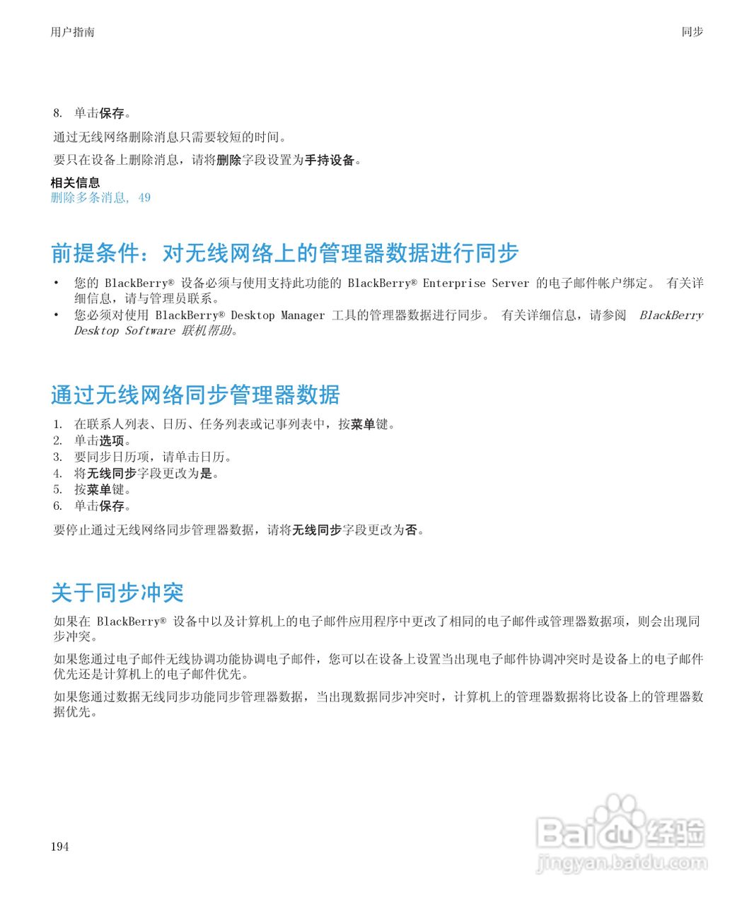 黑莓BlackBerry Storm2 9520手机使用说明书:[20]