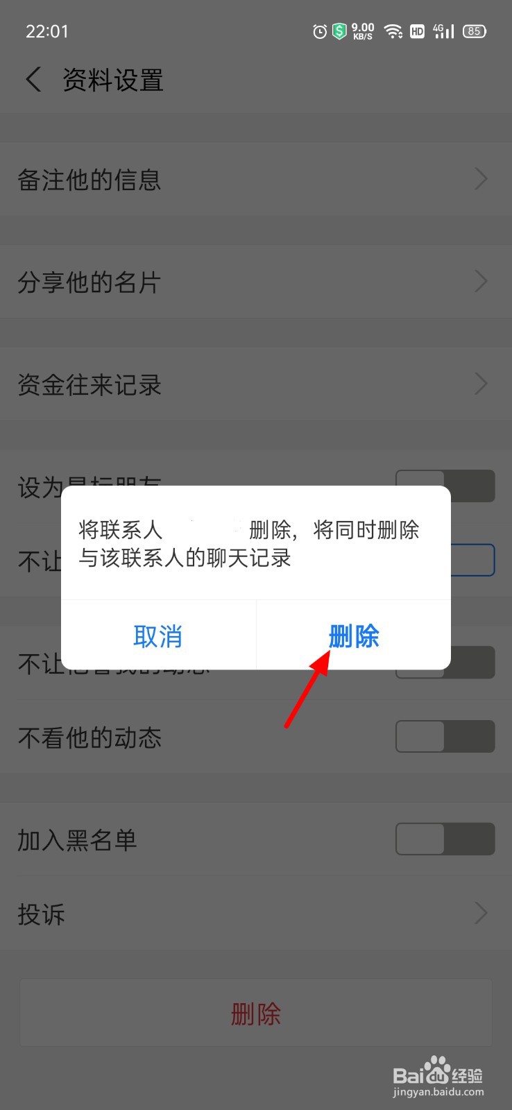 支付宝如何删除联系人