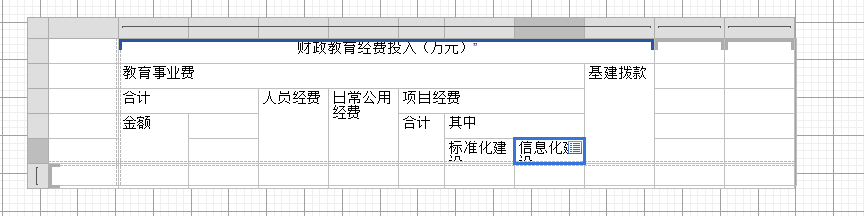 ActiveReports设计Excel复杂表头报表