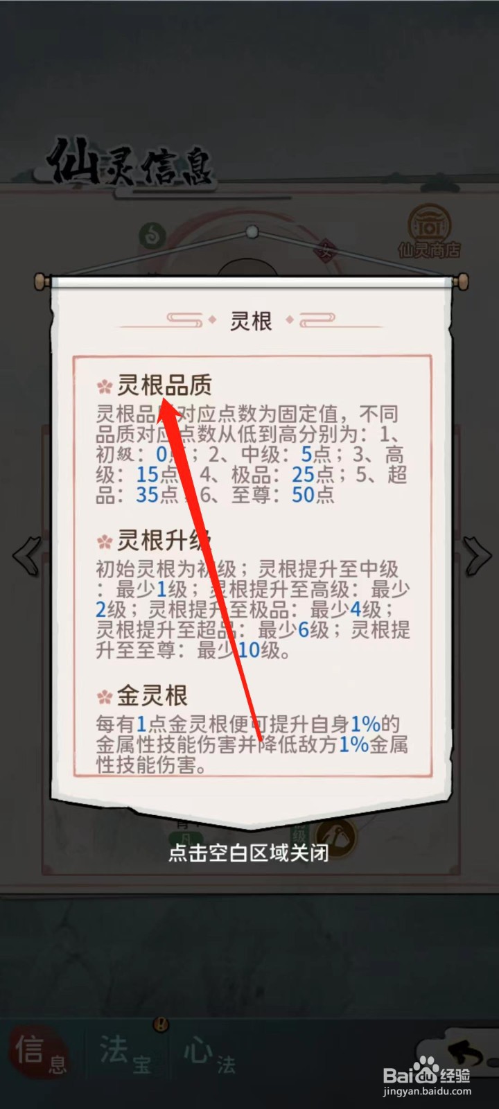 修仙外传怎样查看薄志尚的灵根品质
