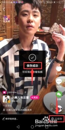 微视视频下载保存到手机方法2