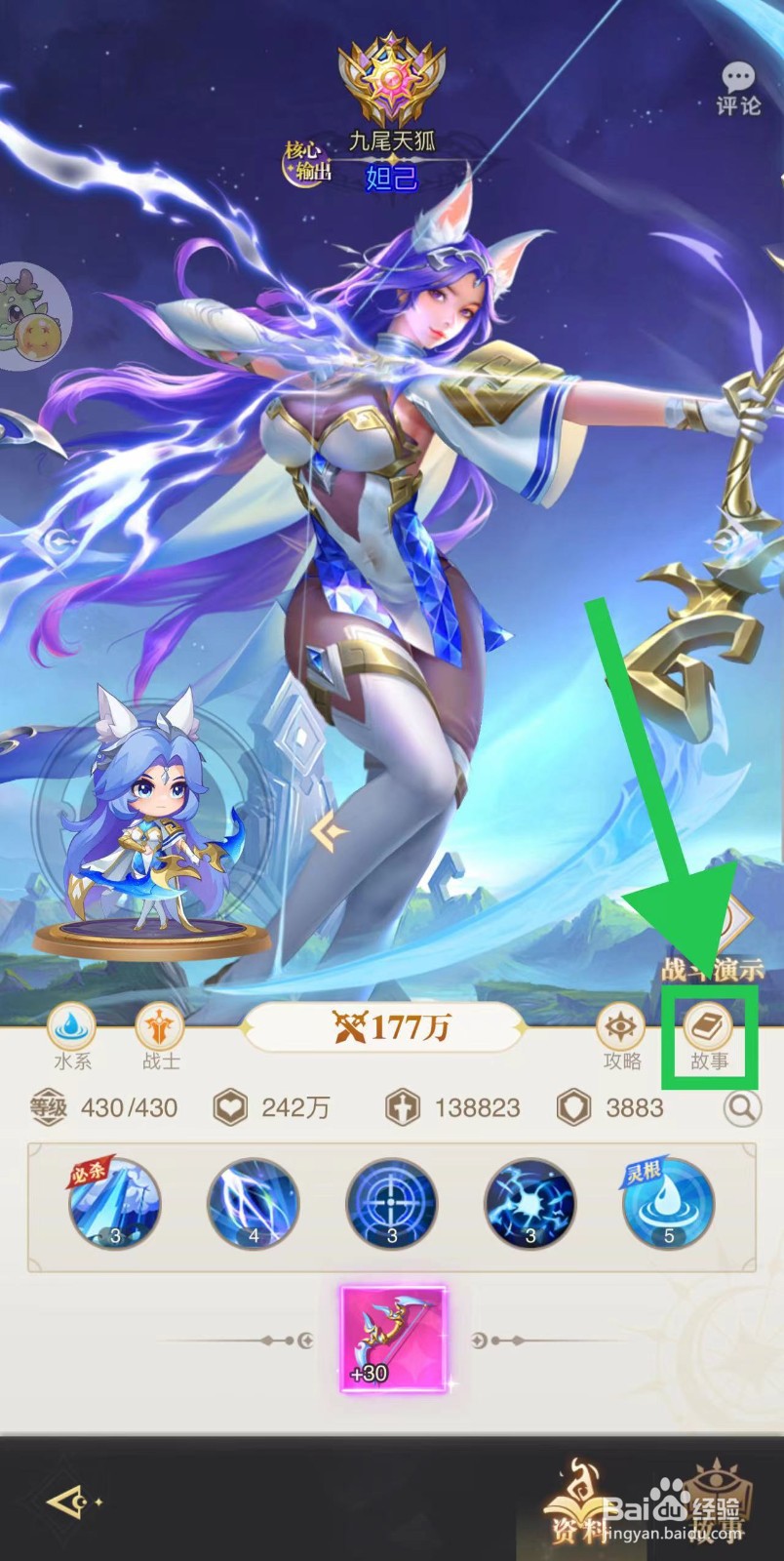 女神竞技场怎么查看妲己的故事
