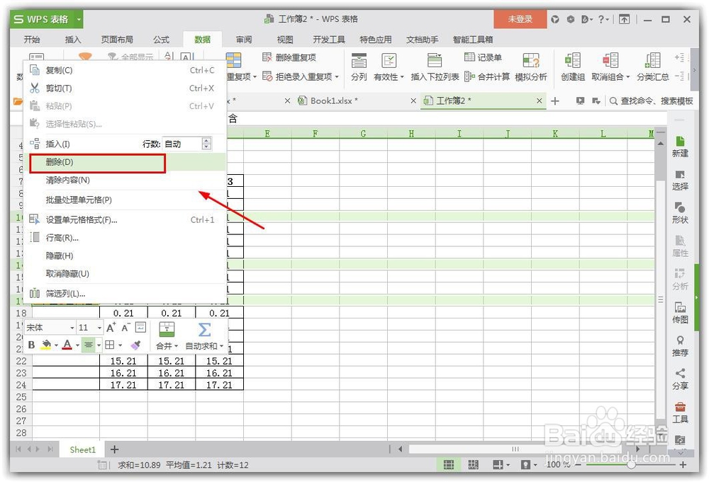 如何在excel去掉重复数据