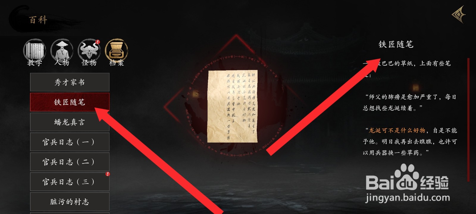 捕盗行纪如何查看铁匠随笔档案