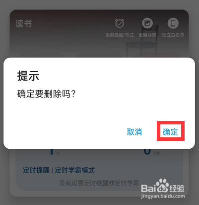 番茄ToDo怎么删除待办事项