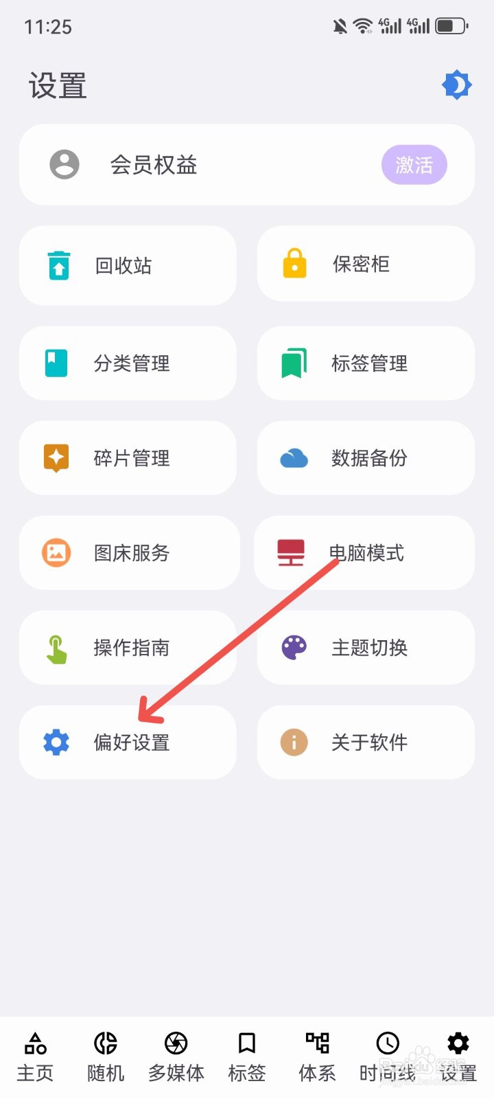 知拾笔记怎么设置笔记列表只显示标题