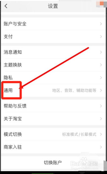 淘宝在哪里关闭视频自动播放功能