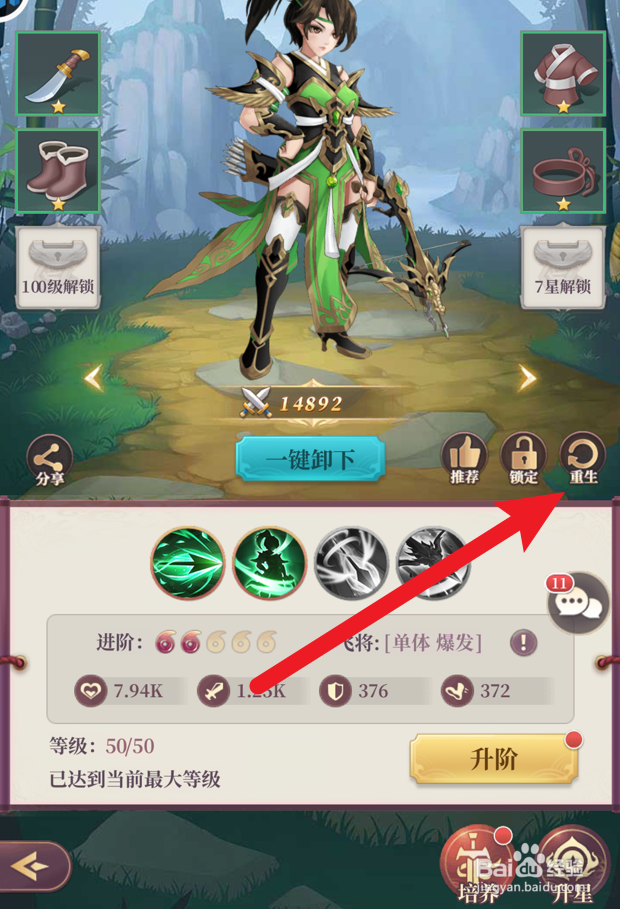 武圣三国中的武将怎么重生