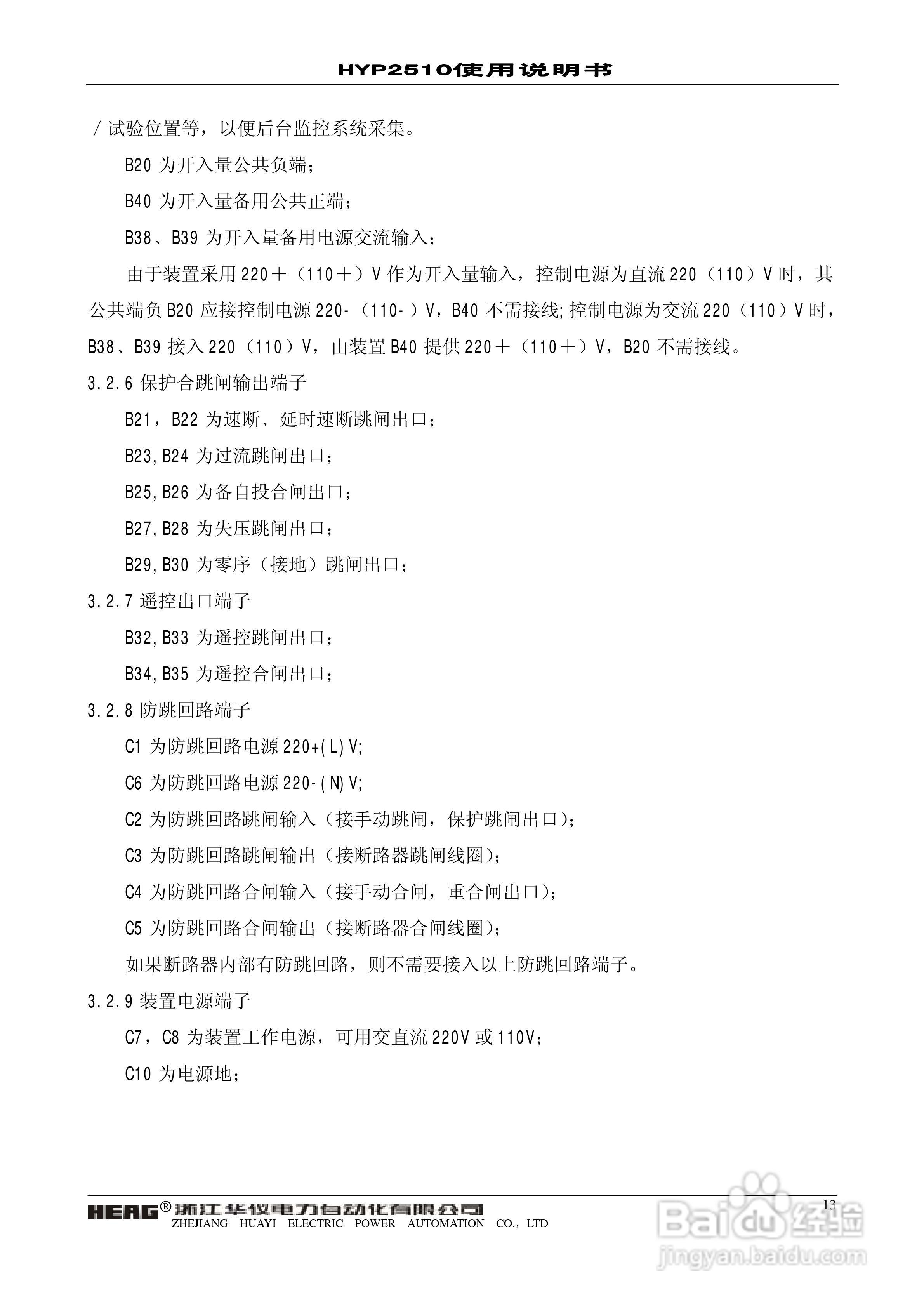 HYP2510 微机进线备自投保护监控装置使用说明书:[2]