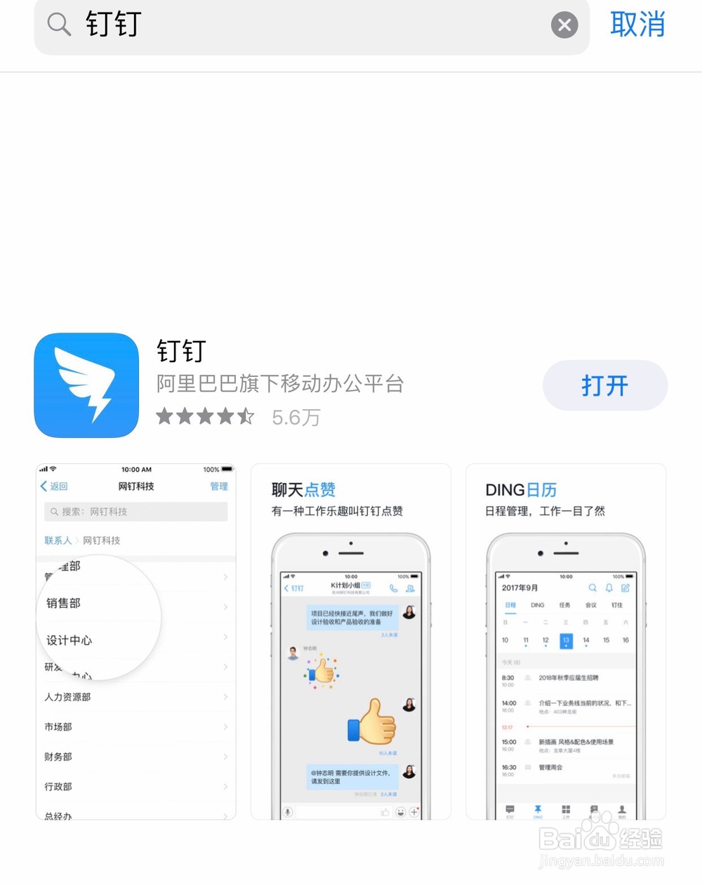 怎么来注册钉钉账号、如何创建？
