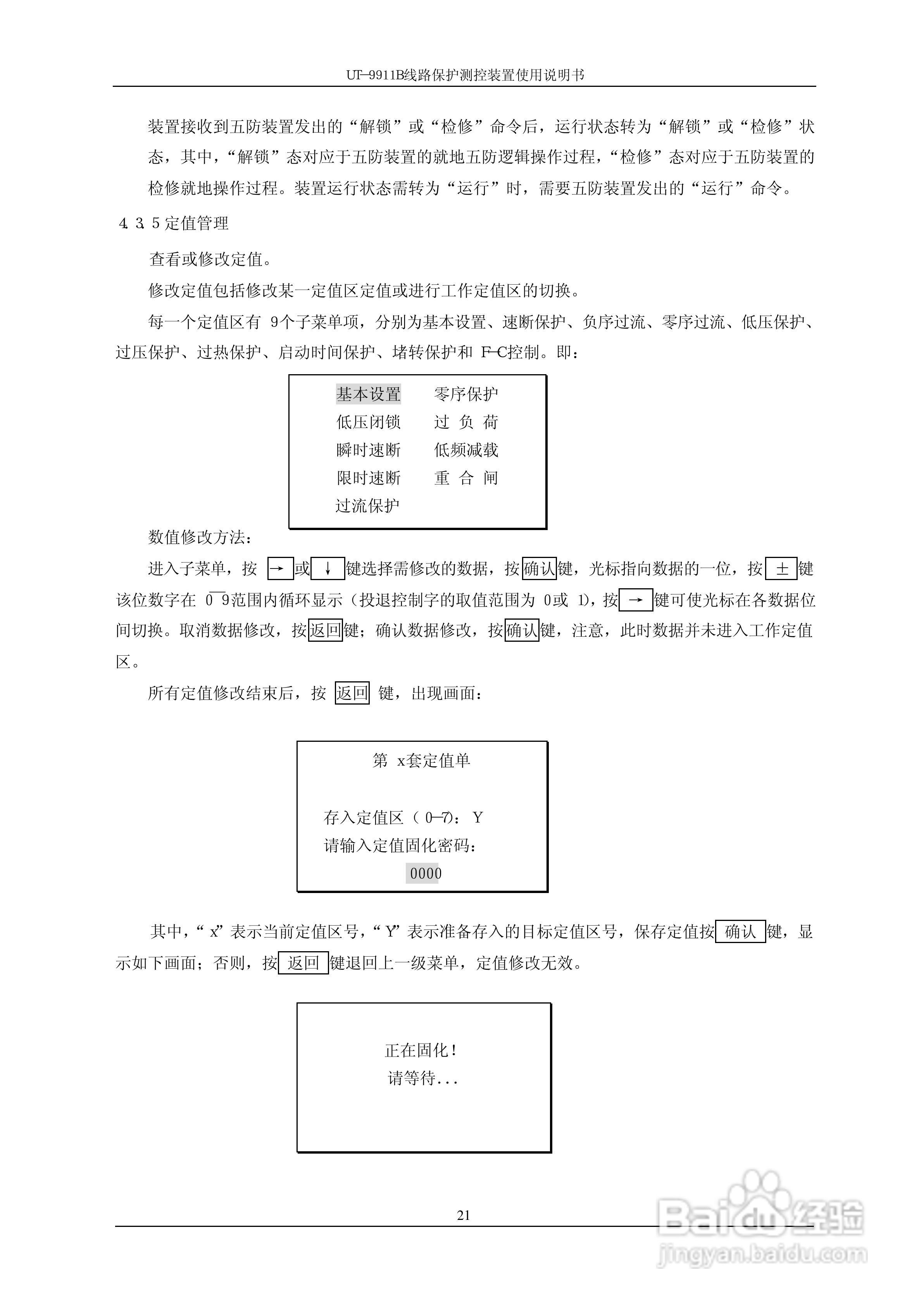 珠海优特电力UT-9911B线路保护测控装置使用说明书:[3]