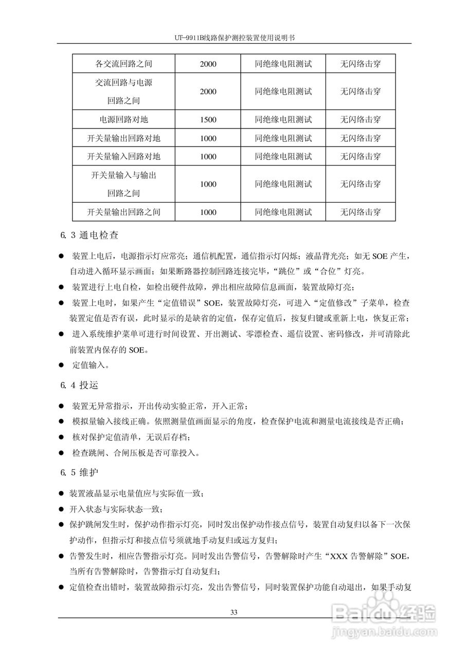 珠海优特电力UT-9911B线路保护测控装置使用说明书:[4]