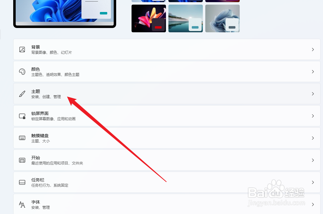 win11桌面图标怎么设置