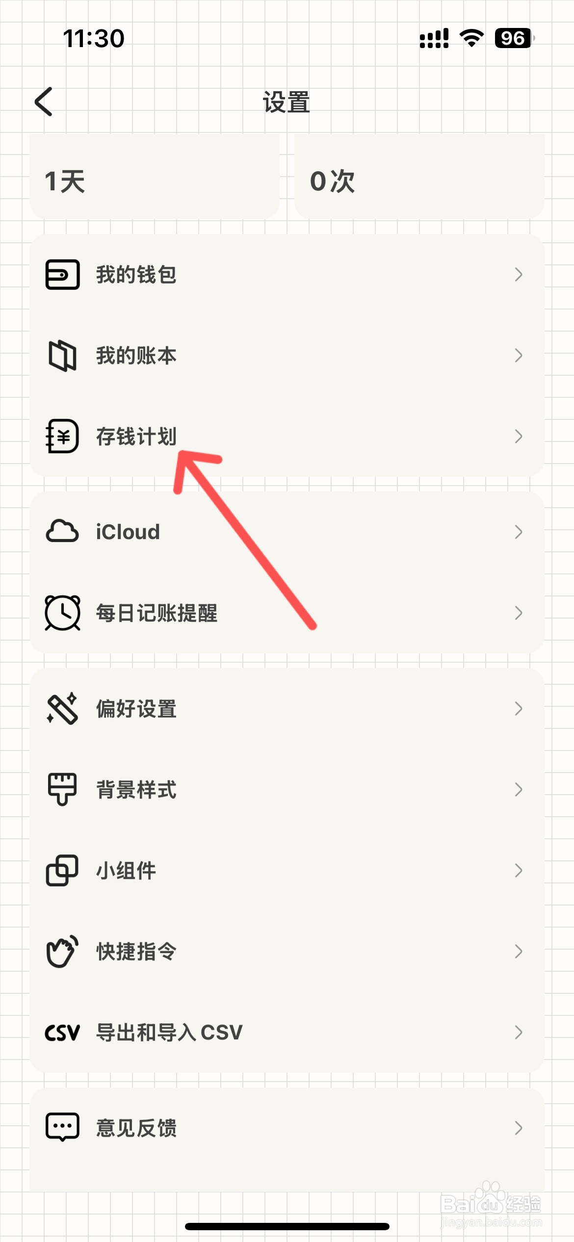 TO记账怎么添加存钱计划