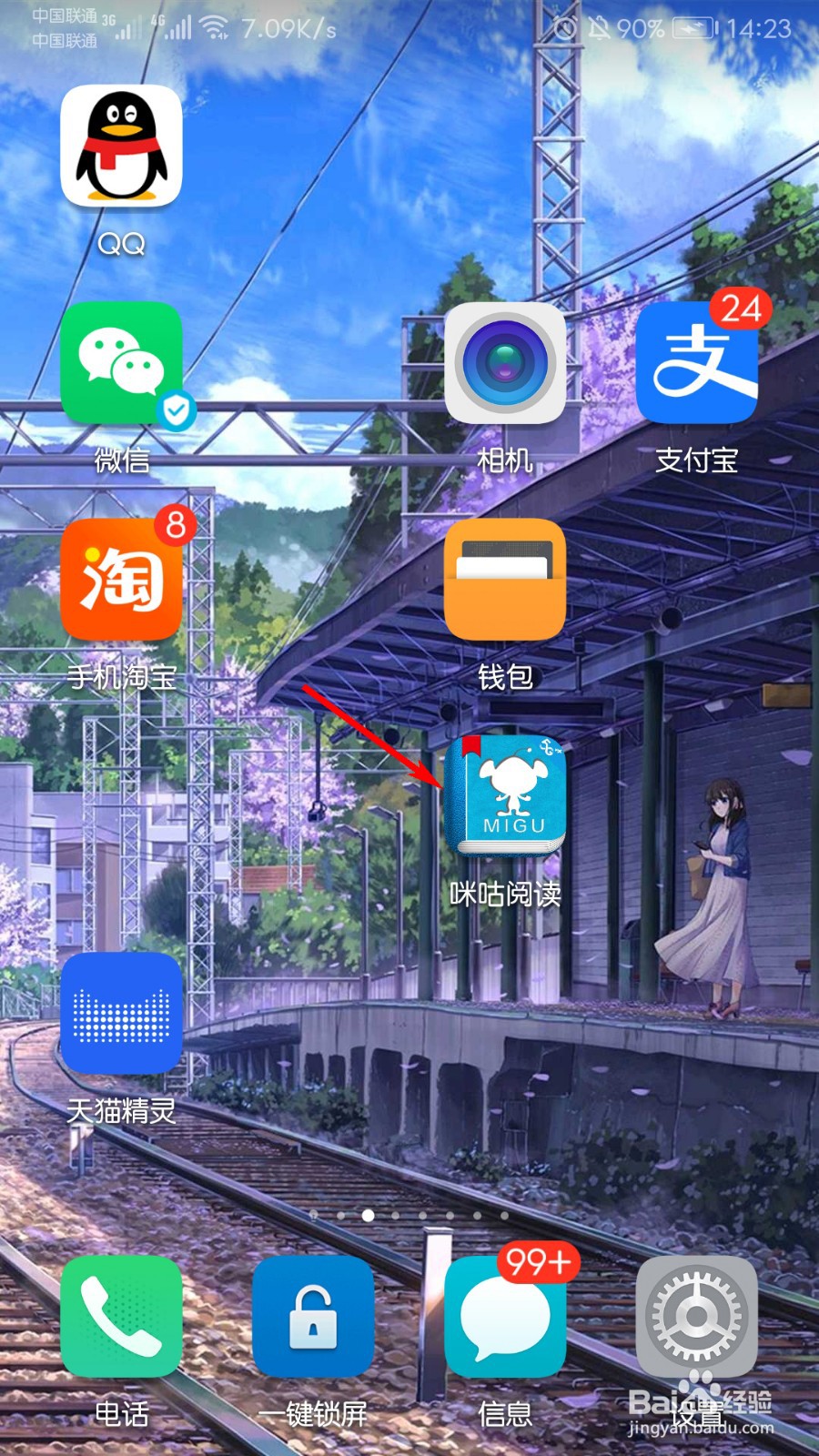咪咕阅读怎么设置漫画显示页码