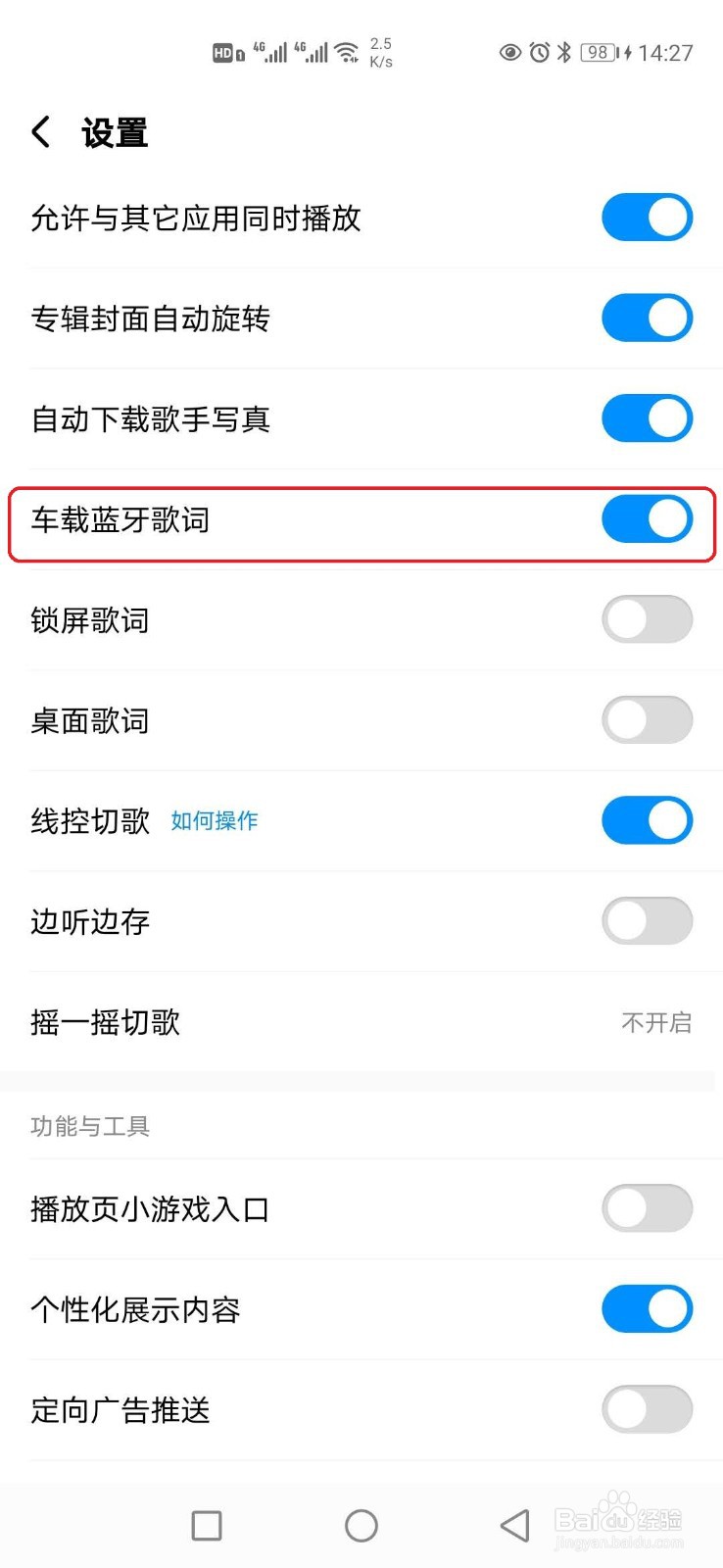 怎么连接车载蓝牙音乐