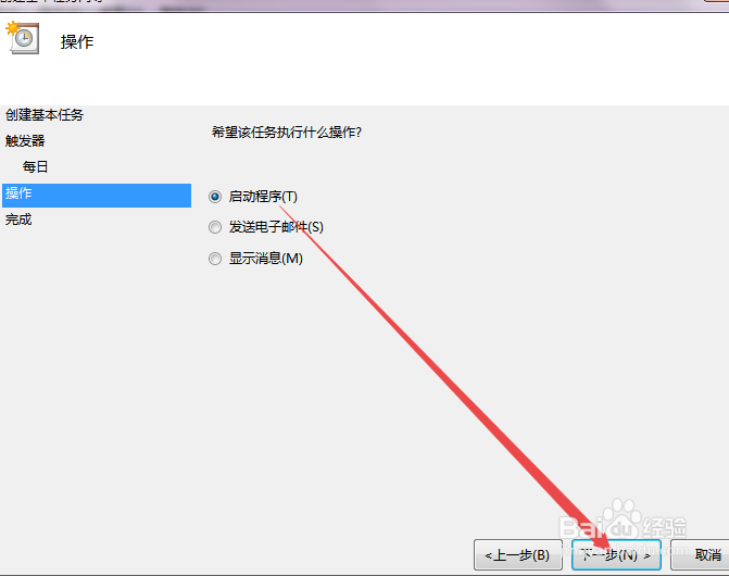 win7怎么设置定时关机