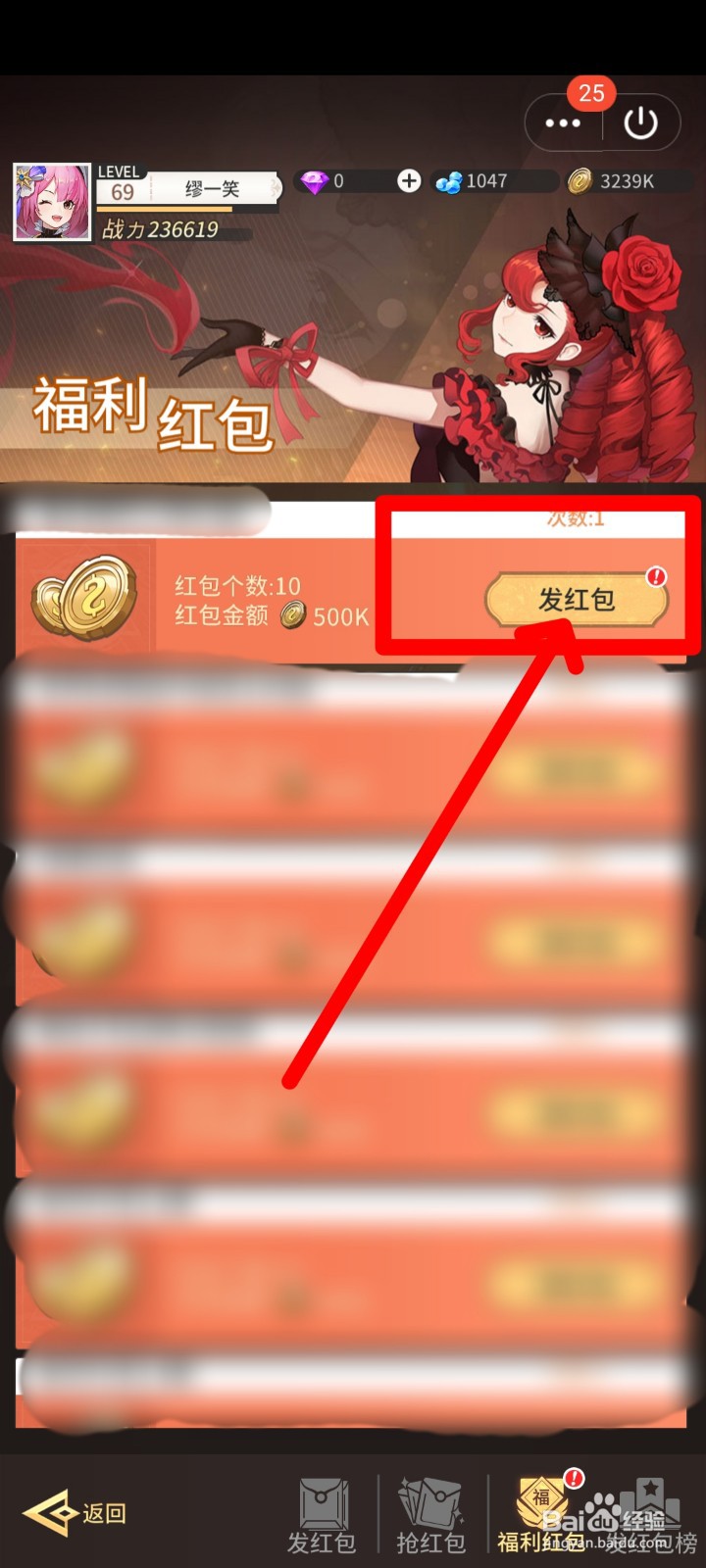 美食大乱斗怎么发红包