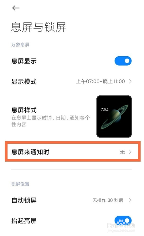 小米10s怎么设置熄屏显示
