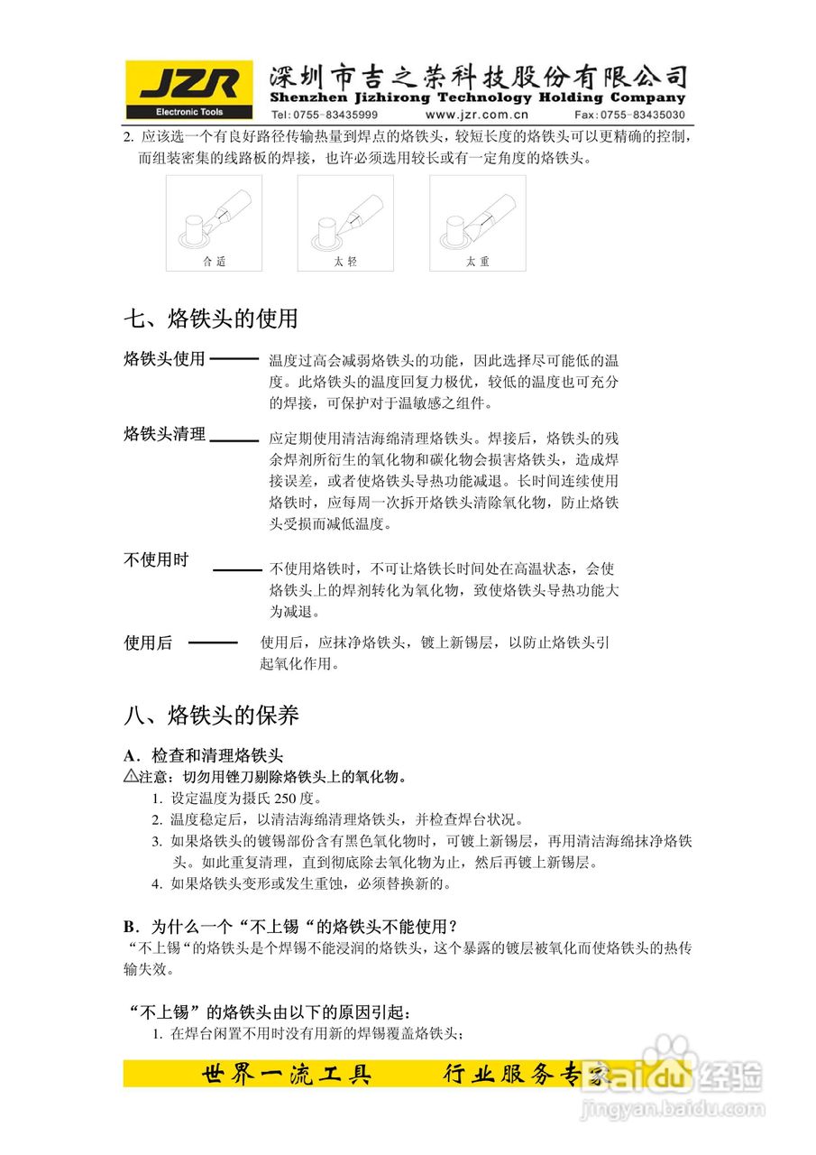 TPK AS-700智能无铅极速回温烙铁使用说明书:[1]