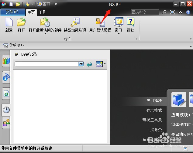 UG9.0如何将工具条设置为经典模式?