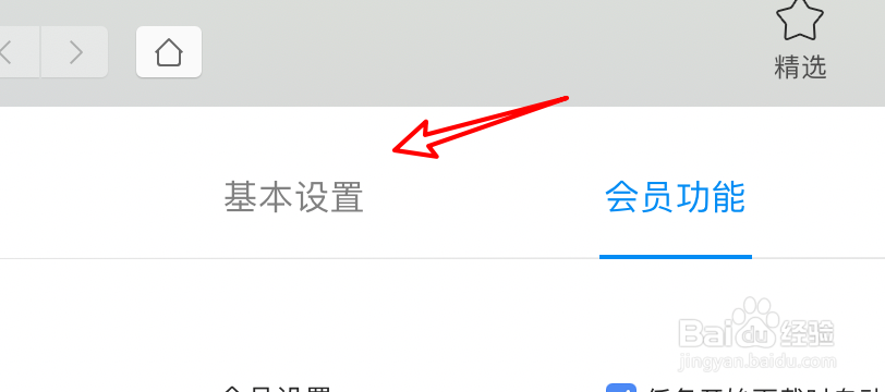 mac迅雷怎么设置限制上传速度