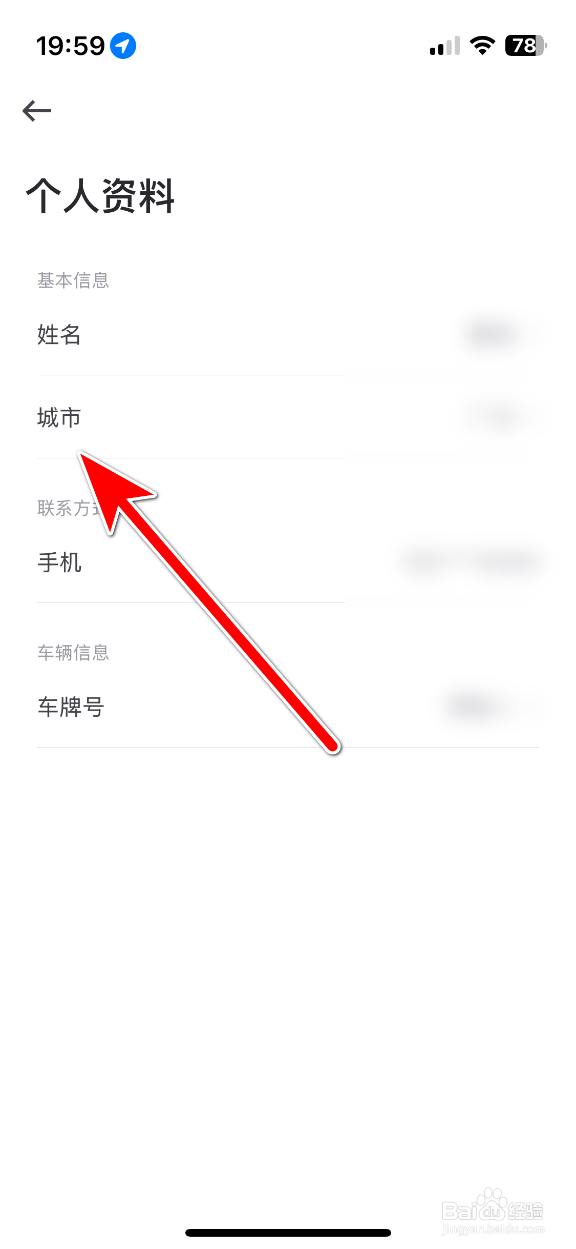 曹操汽车如何设置个人所在城市