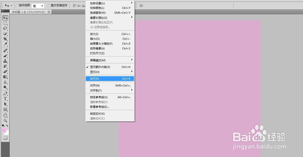 ps中如何显示辅助线/标尺及标尺快捷键,ps-25节