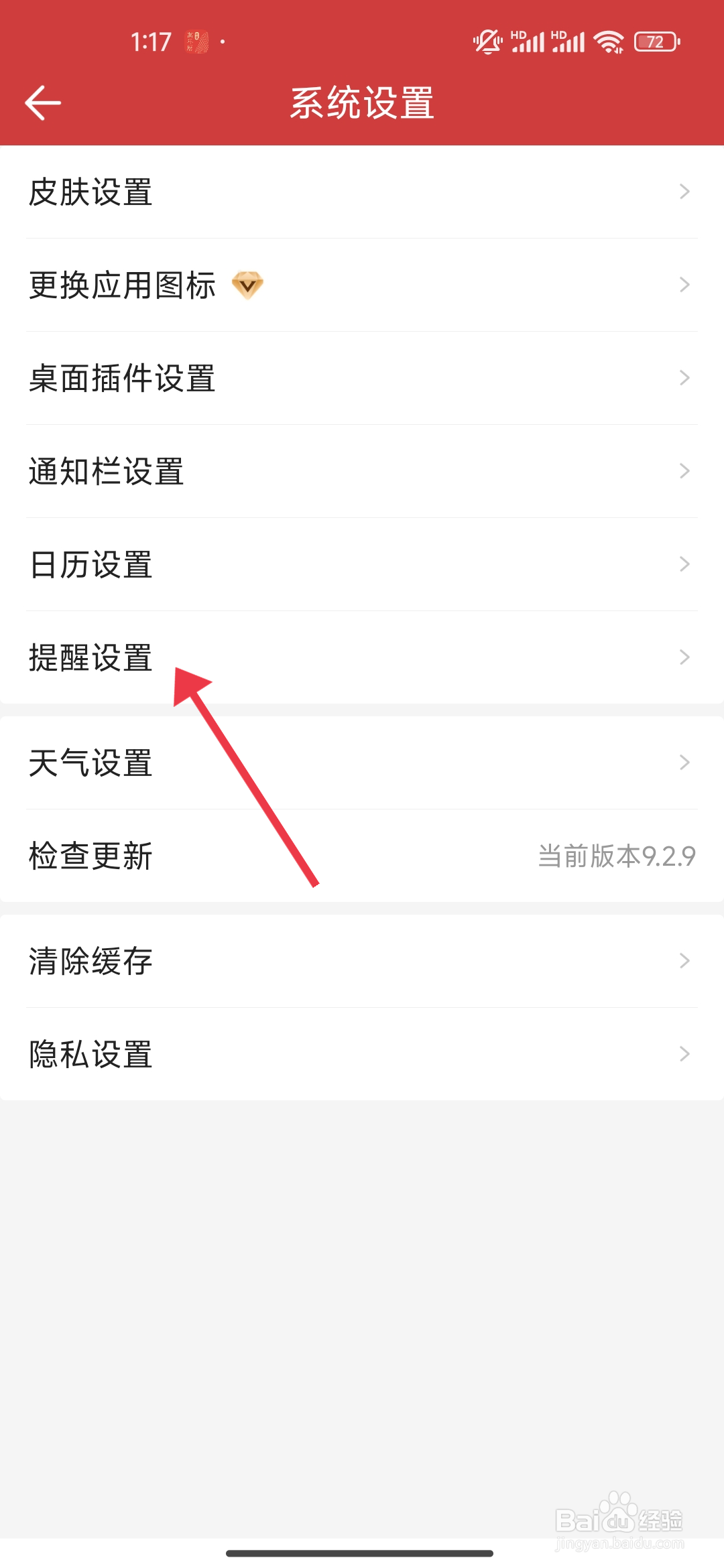 微鲤万年历怎么开启【系统节日提醒】