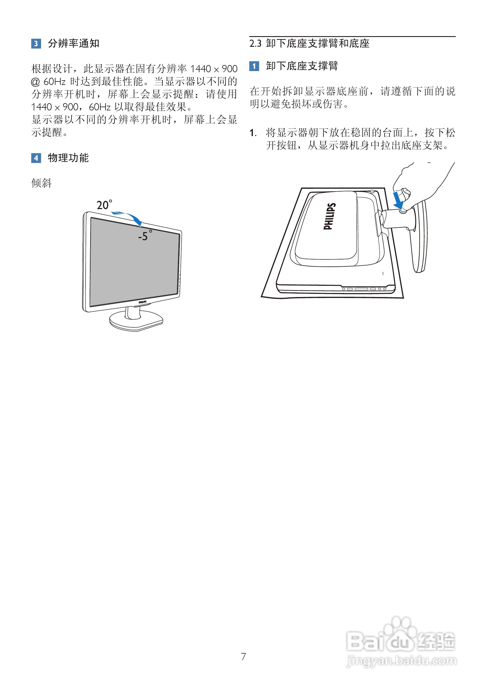 飞利浦190E2FB/93液晶显示器使用说明书:[1]