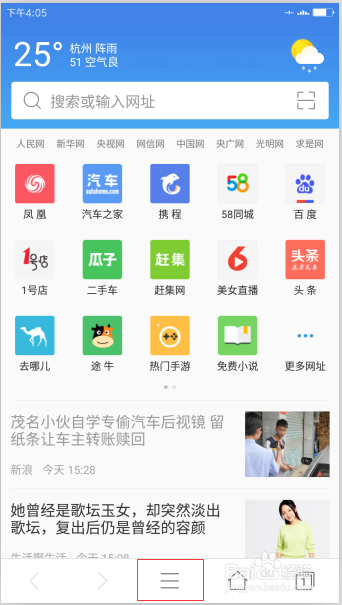 2345浏览器安卓版怎么清除上网痕迹