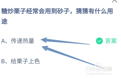 蚂蚁小课堂10.18糖炒栗子会用到砂子有什么用途