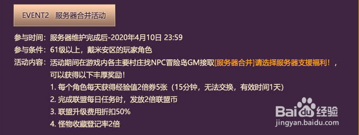 冒险岛光之大陆祖母绿合区活动