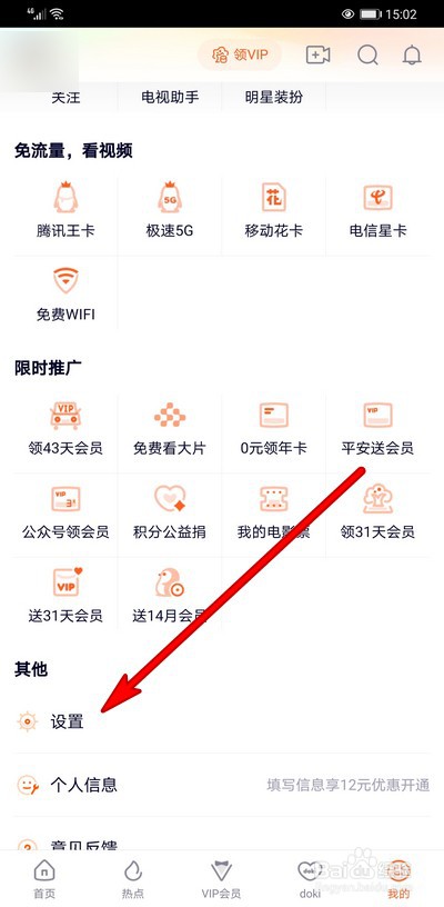 腾讯视频怎么查看封号记录