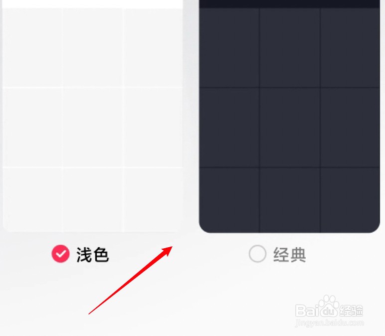 抖音怎么把背景设置回经典模式