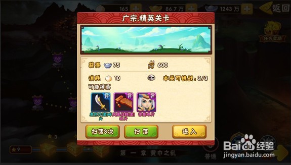 塔防三国志3D新手攻略