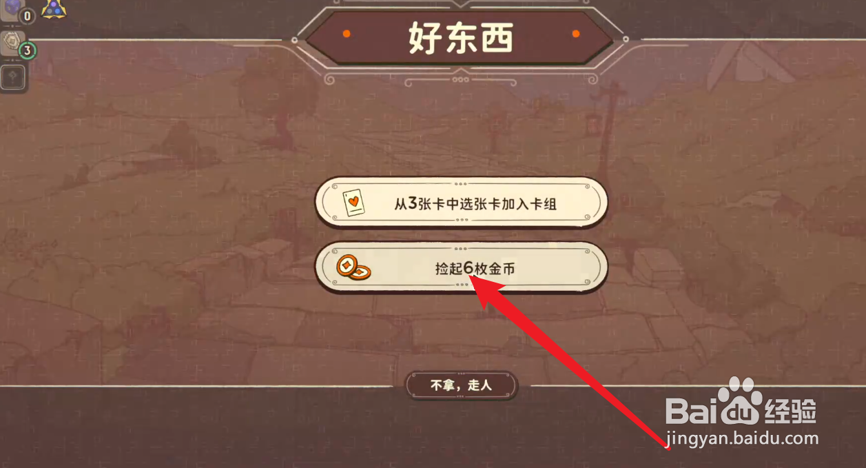 骰子浪游者怎么获得金币