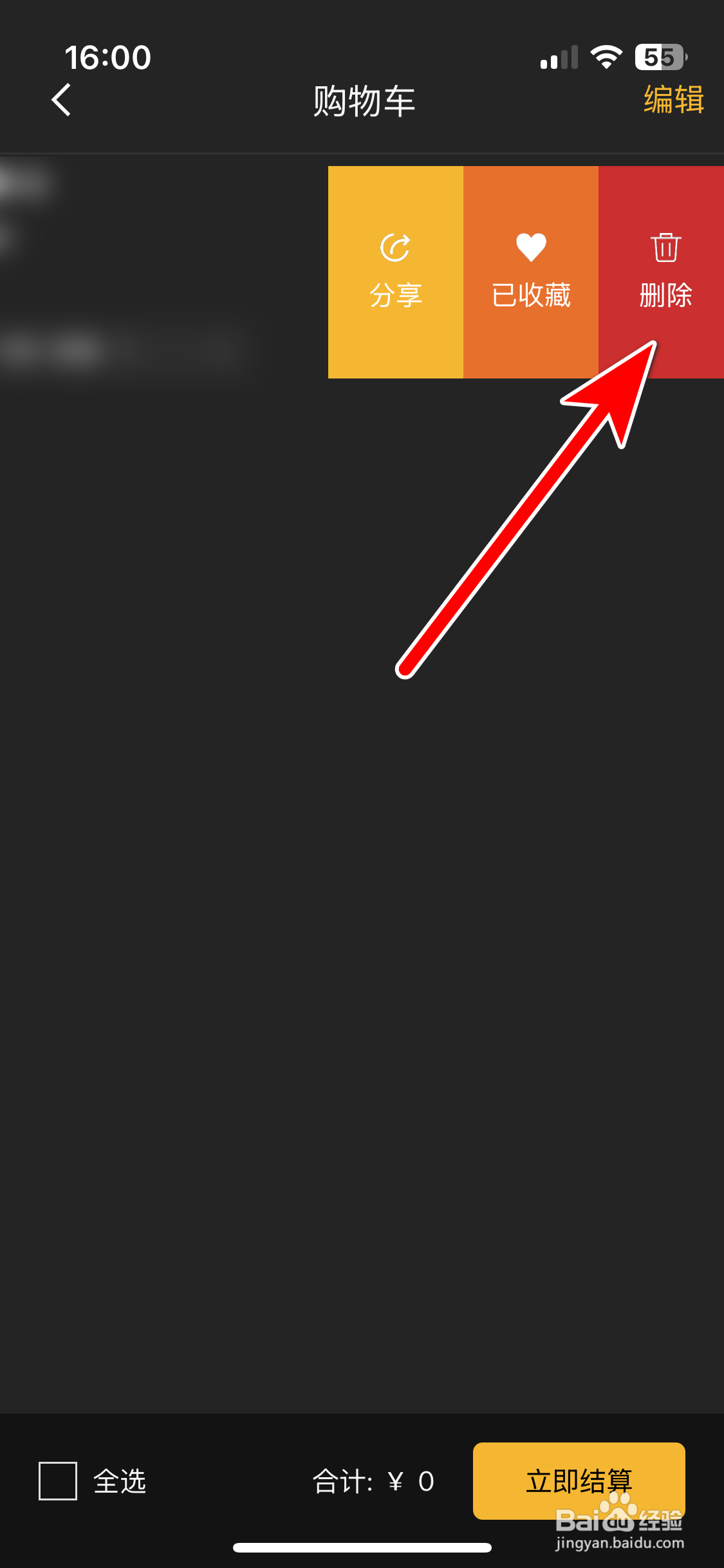 Jeep如何删除购物车里的商品