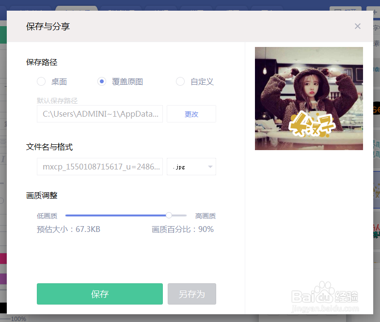 如何用美图秀秀给图片添加女汉子文字模板？