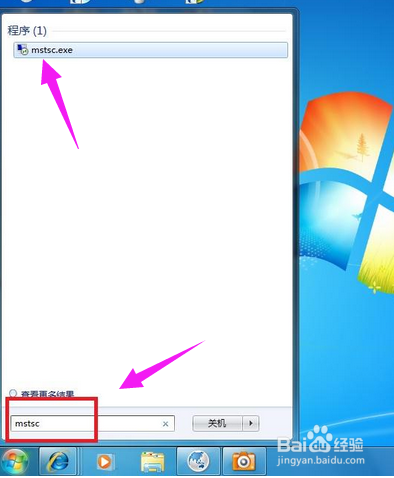 win7系统远程桌面连接图文教程