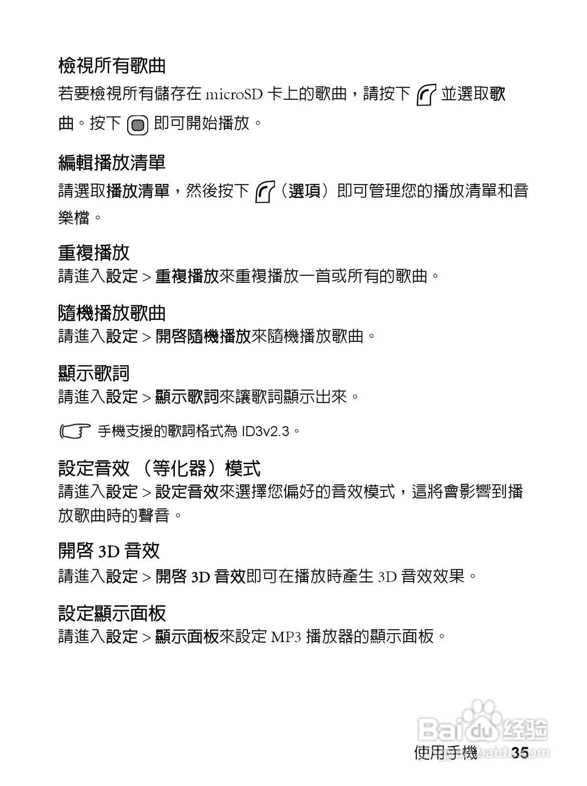 明基EF61手机使用说明书:[5]