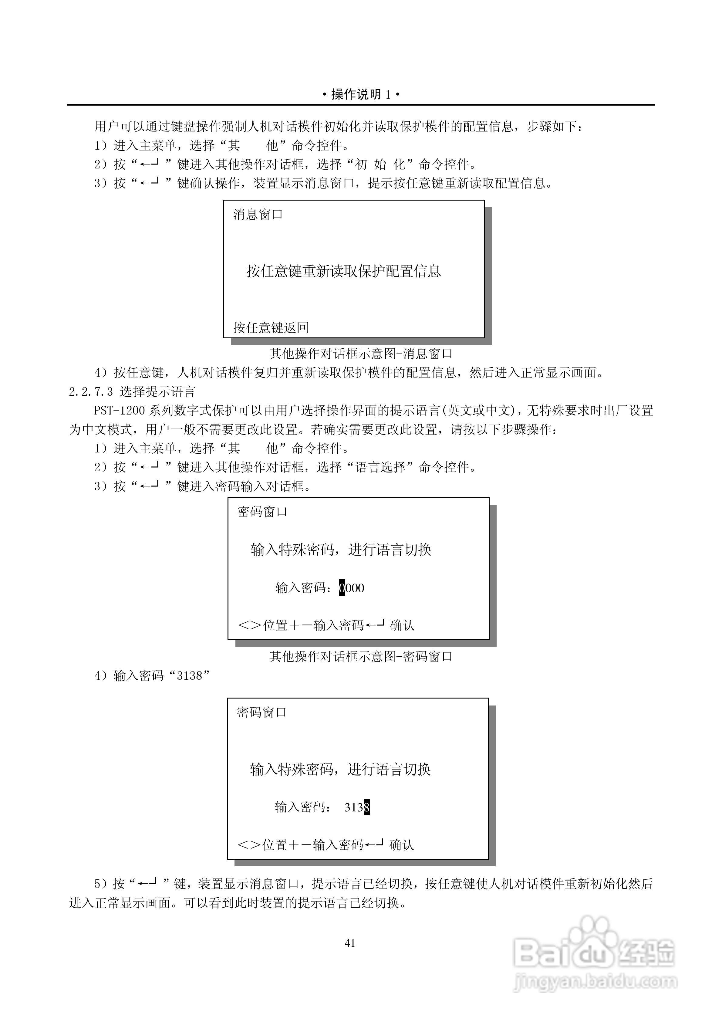 PST-1210C数字式变压器保护装置说明书:[8]