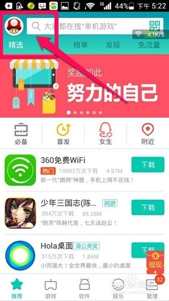 360手机助手如何查看软件特权