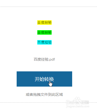 pdf文件如何转换成word文档