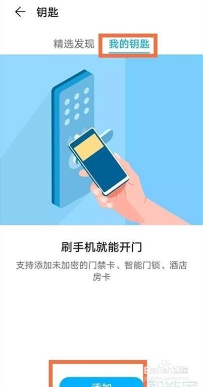 华为nova8pro在哪里设置门禁卡