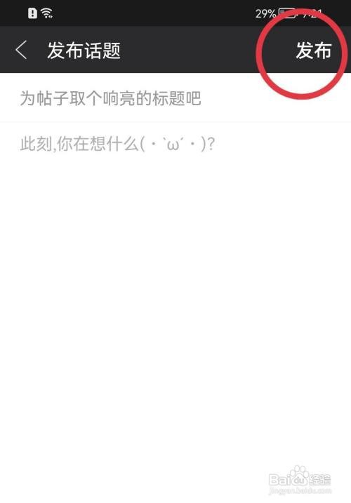 墨迹天气怎样发布帖子？