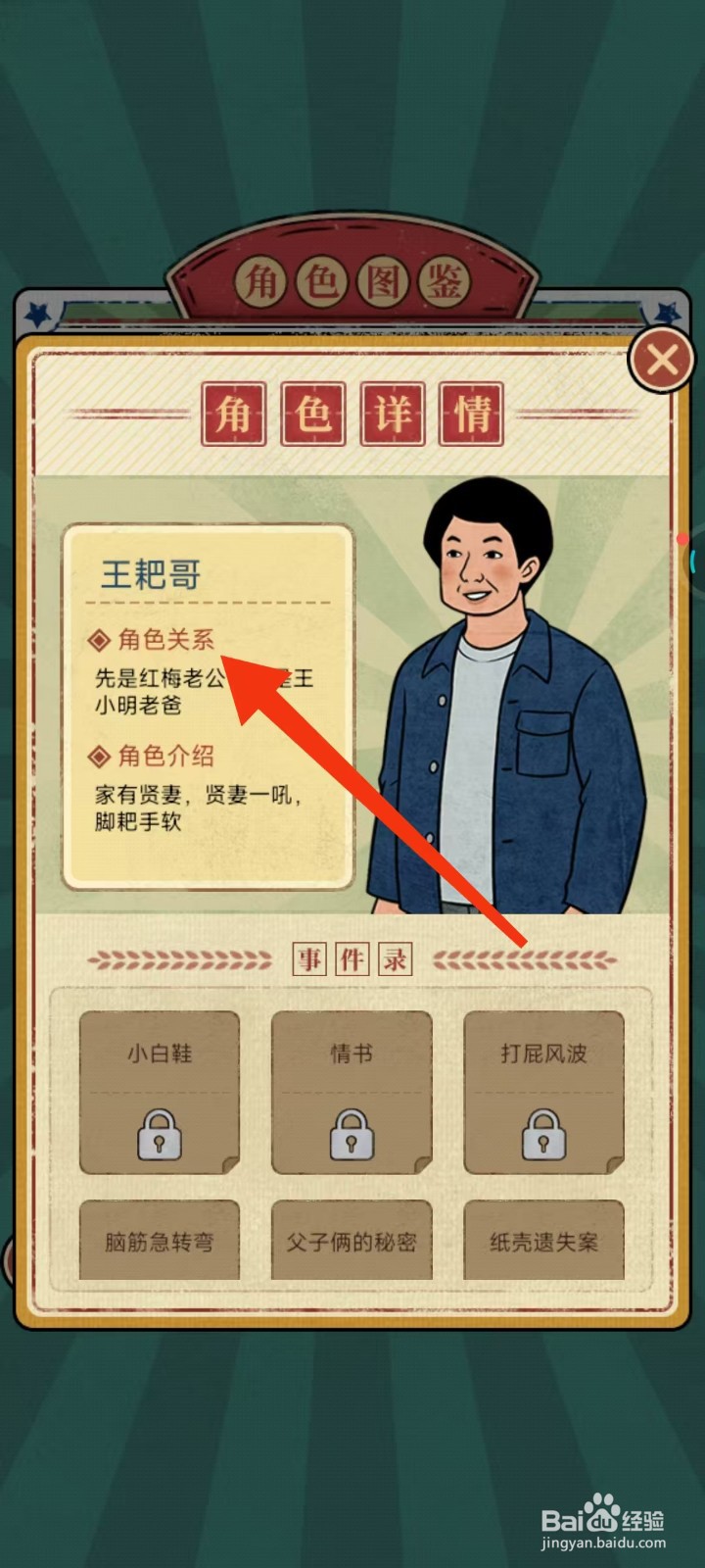 校门口文具店怎么查找王耙哥的【角色关系】